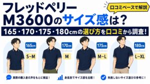 フレッドペリーM3600のサイズ感を165cm・170cm・175cm・180cmの身長別に口コミから比較した画像