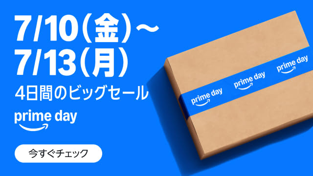 Amazonプライムデー お得なアイテムを見てみる